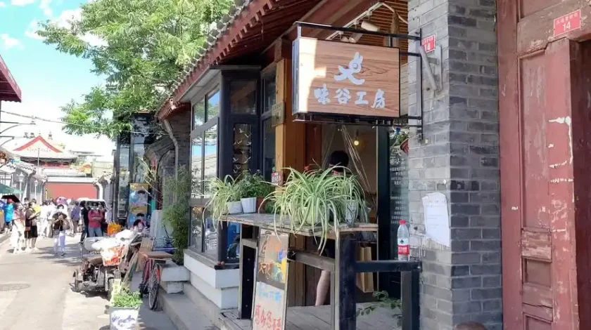 Wudaoying Hutong